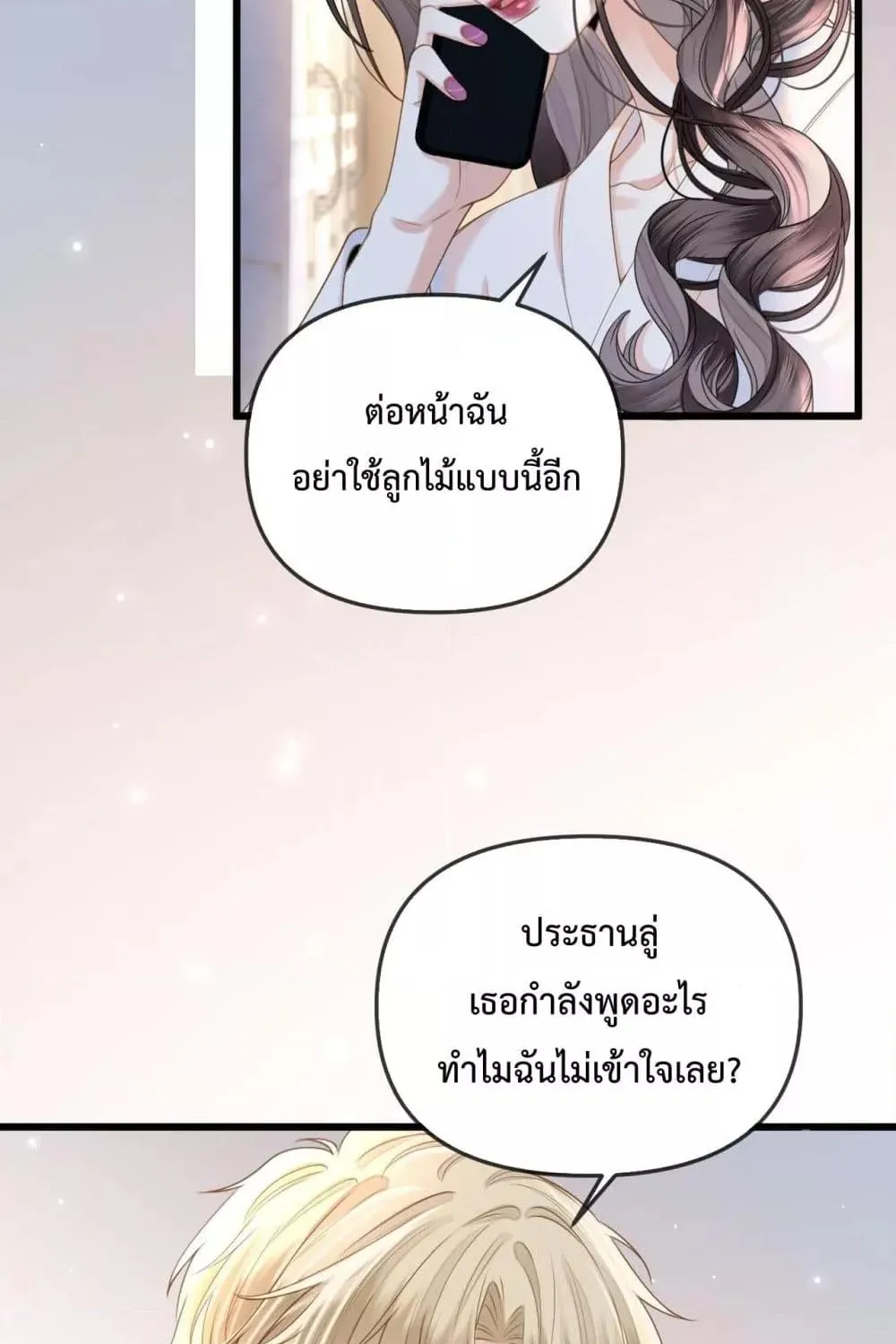 Love You All Along – รักเธอตราบนิรันดร์ - หน้า 13