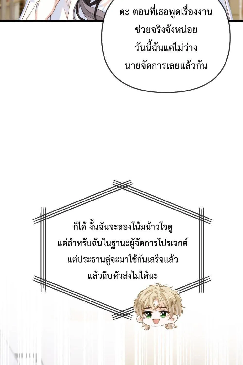 Love You All Along – รักเธอตราบนิรันดร์ - หน้า 17