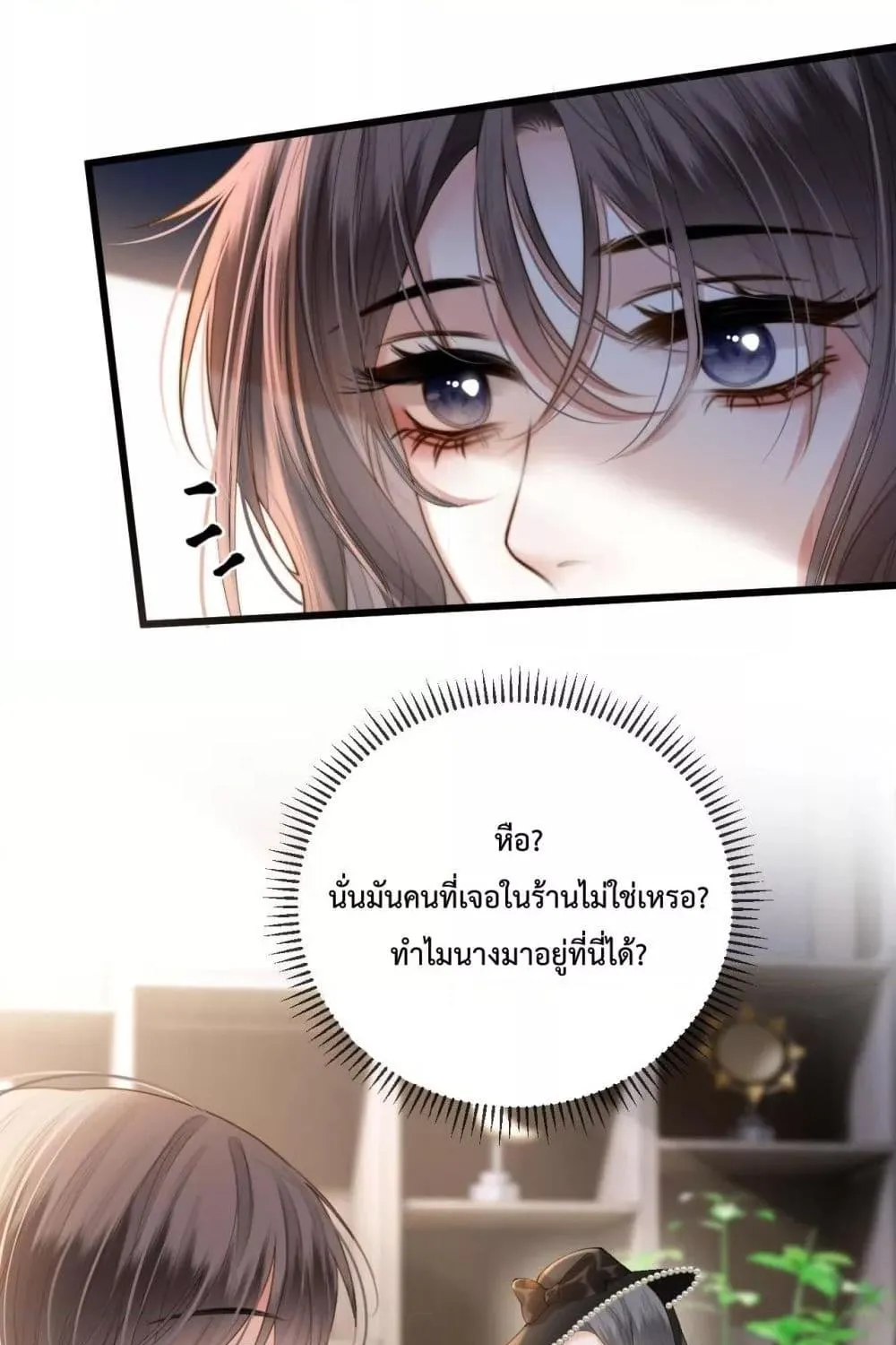 Love You All Along – รักเธอตราบนิรันดร์ - หน้า 45