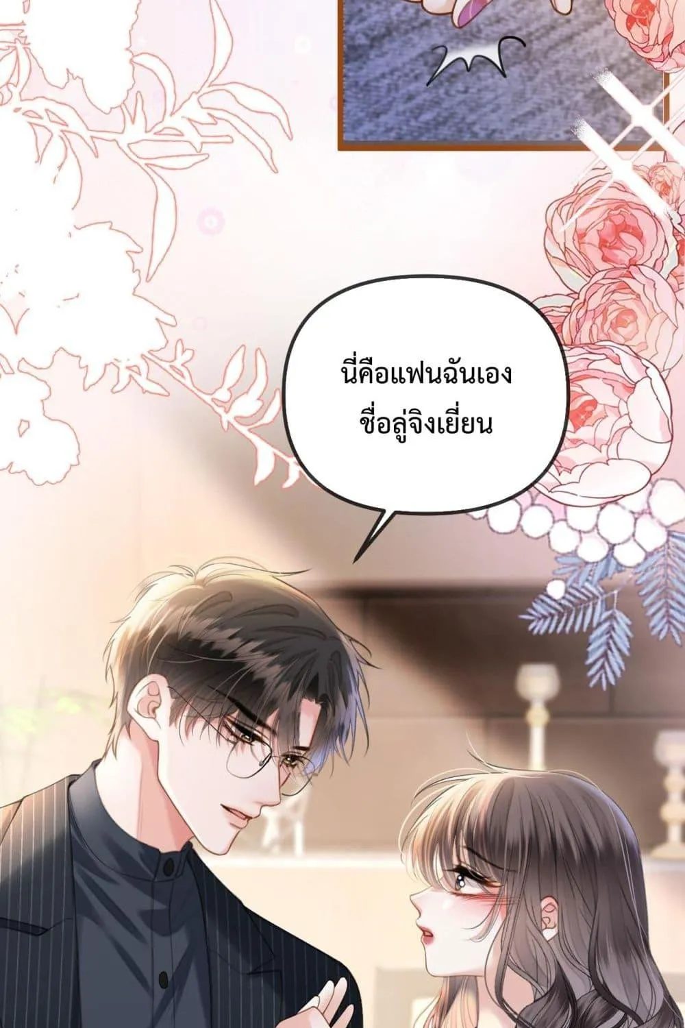 Love You All Along – รักเธอตราบนิรันดร์ - หน้า 51