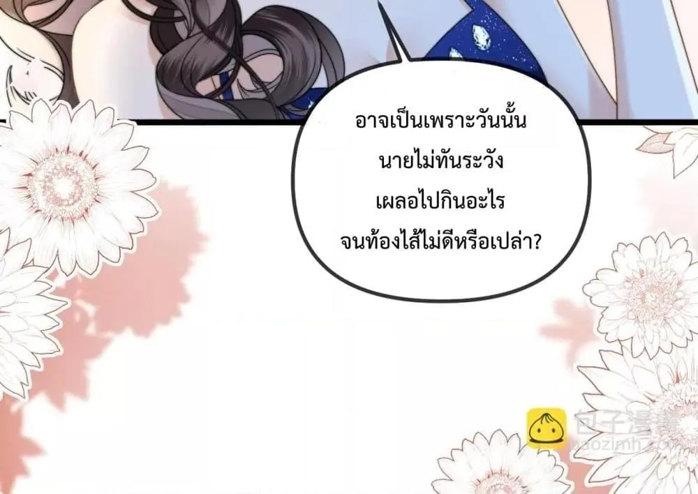 Love You All Along – รักเธอตราบนิรันดร์ - หน้า 32