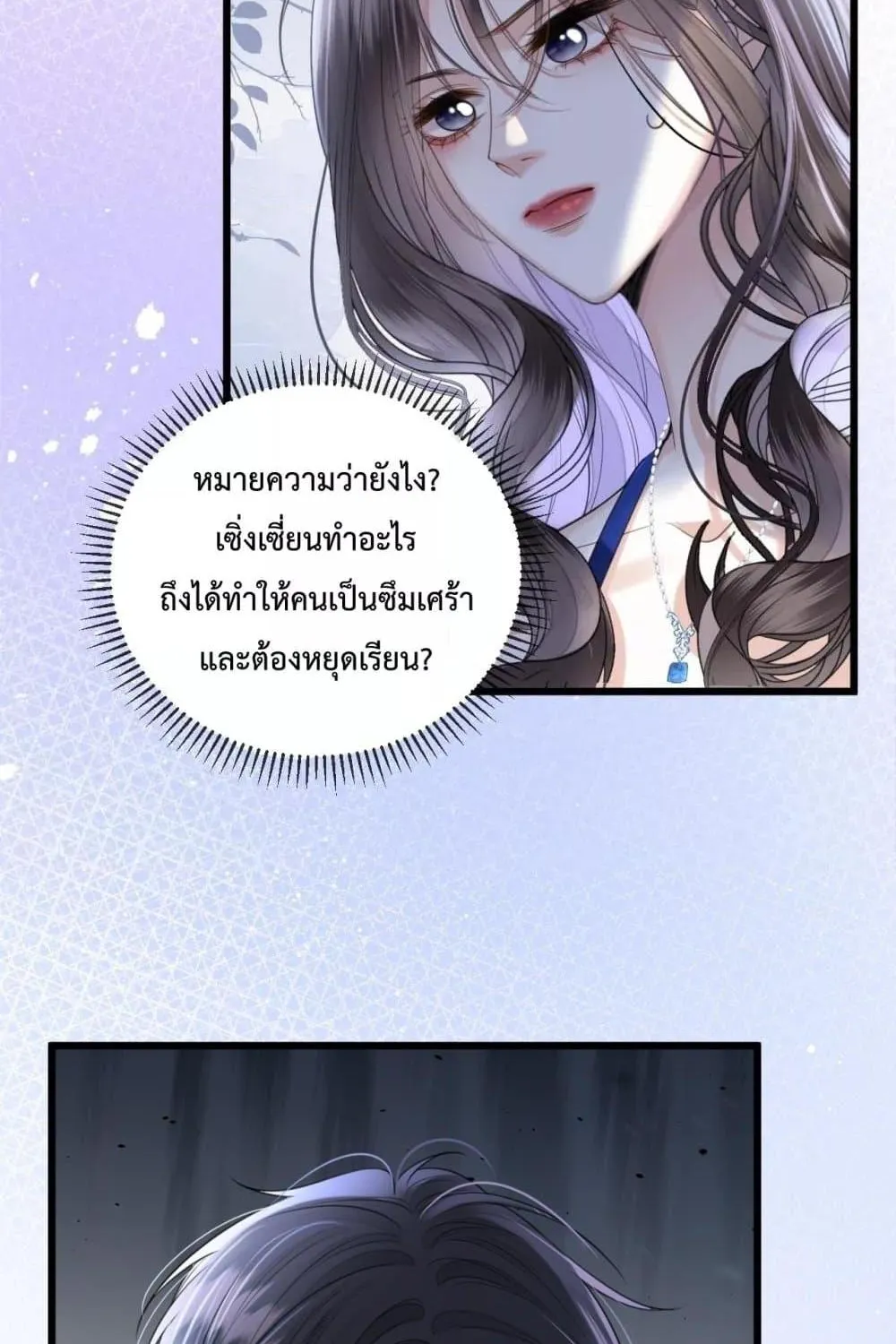 Love You All Along – รักเธอตราบนิรันดร์ - หน้า 4