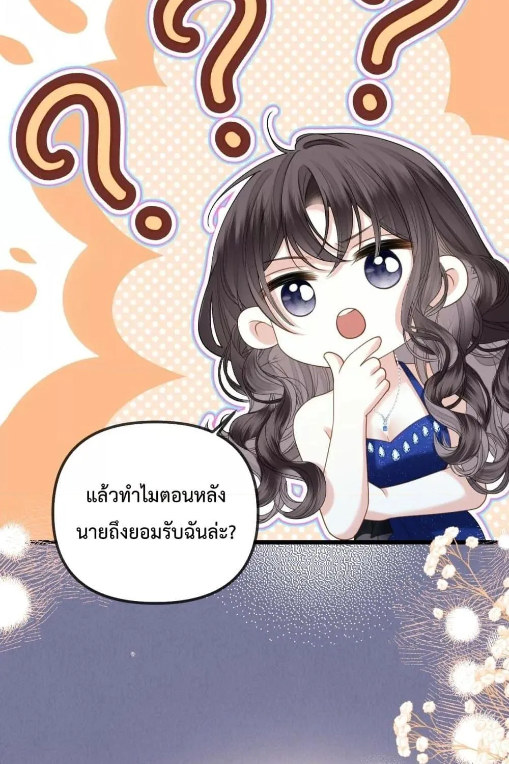 Love You All Along – รักเธอตราบนิรันดร์ - หน้า 43