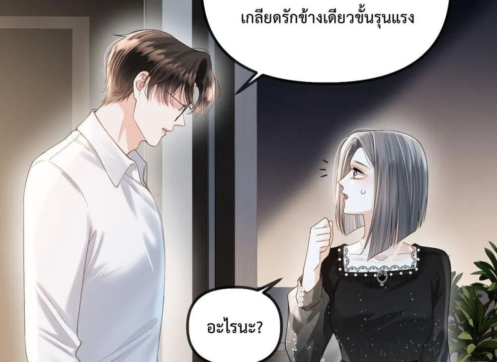 Love You All Along – รักเธอตราบนิรันดร์ - หน้า 10