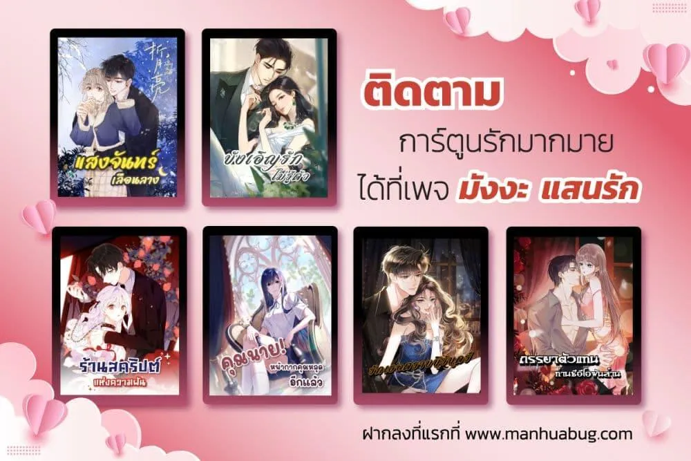 Love You All Along – รักเธอตราบนิรันดร์ - หน้า 61