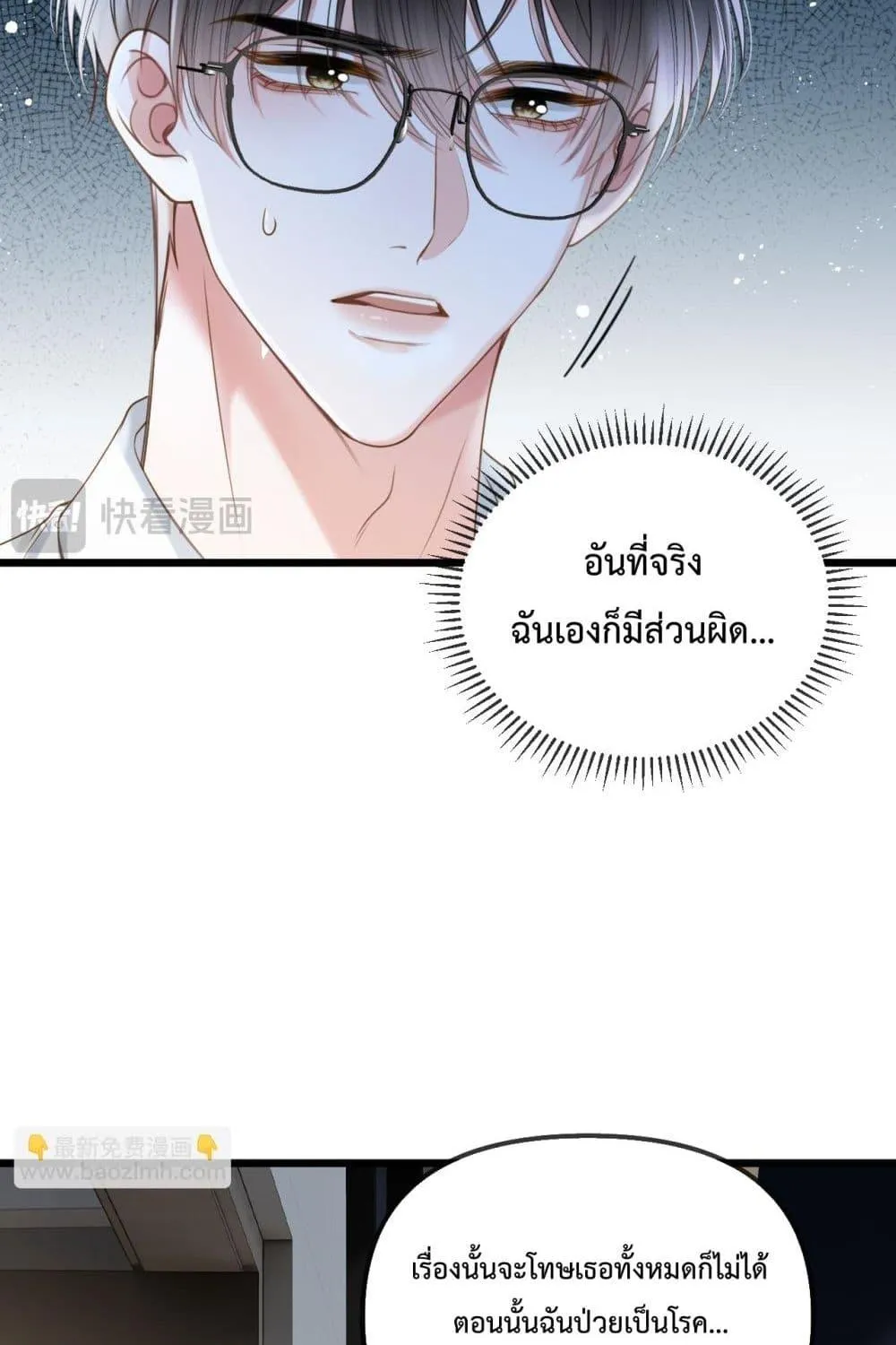 Love You All Along – รักเธอตราบนิรันดร์ - หน้า 9