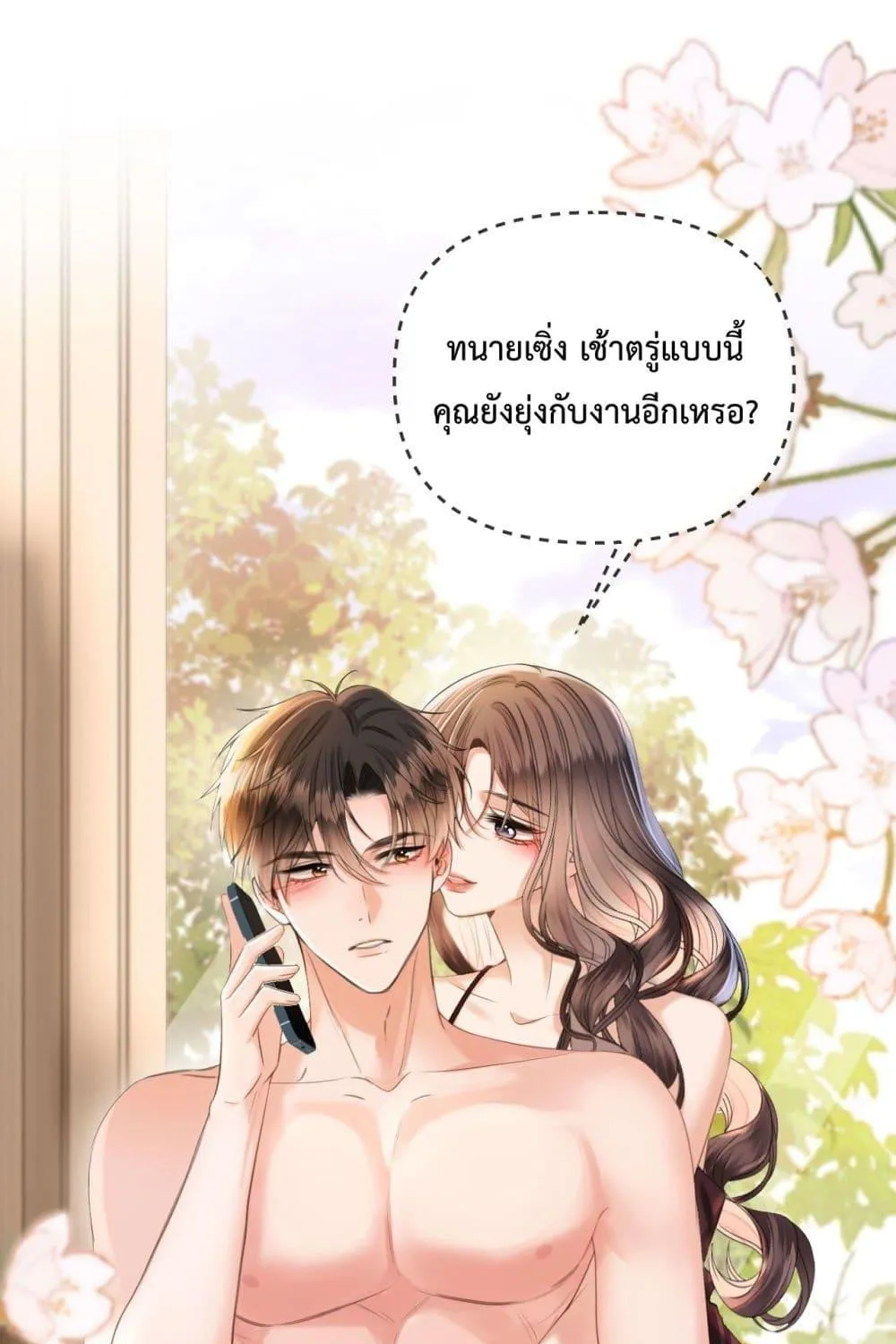 Love You All Along – รักเธอตราบนิรันดร์ - หน้า 11