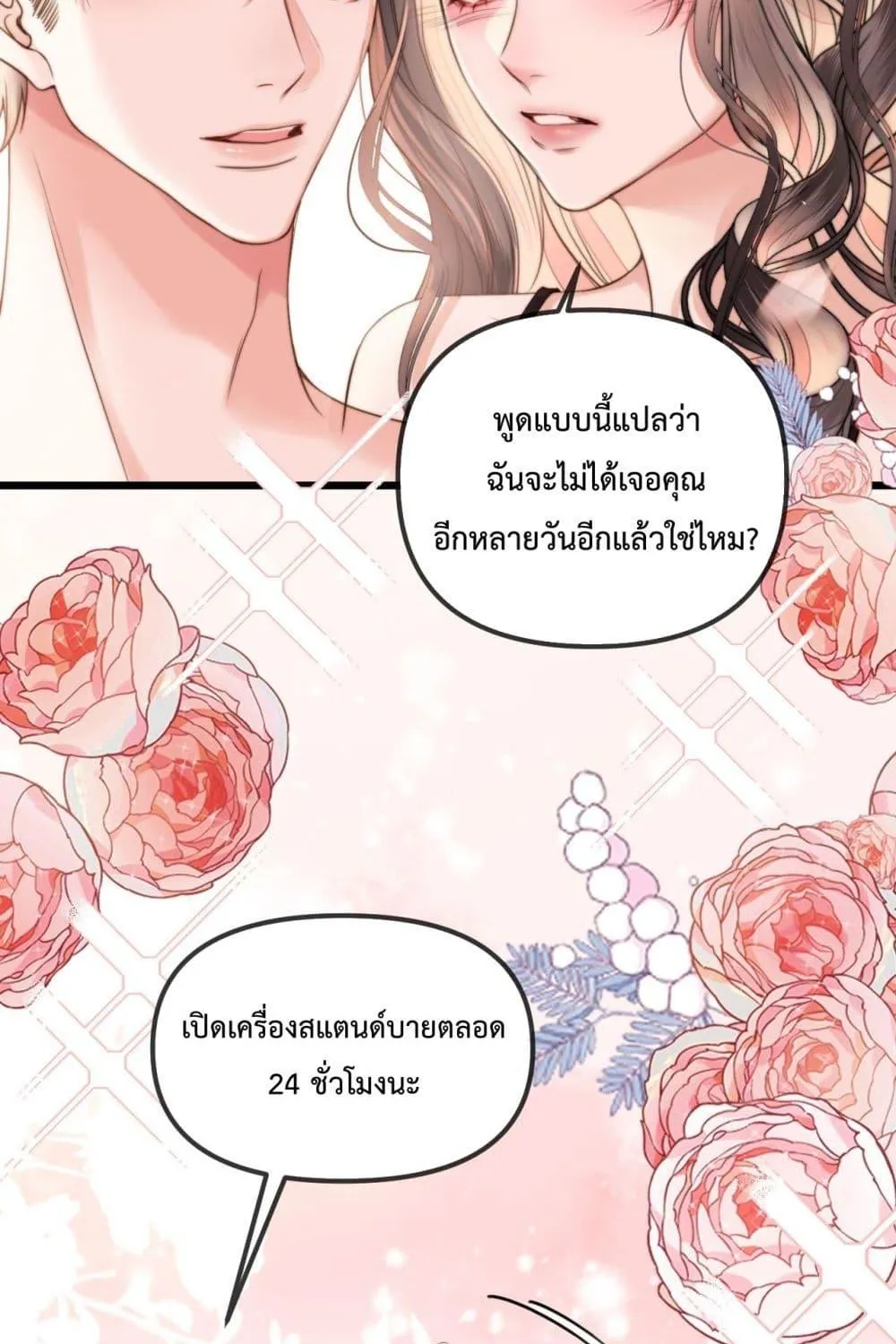 Love You All Along – รักเธอตราบนิรันดร์ - หน้า 15