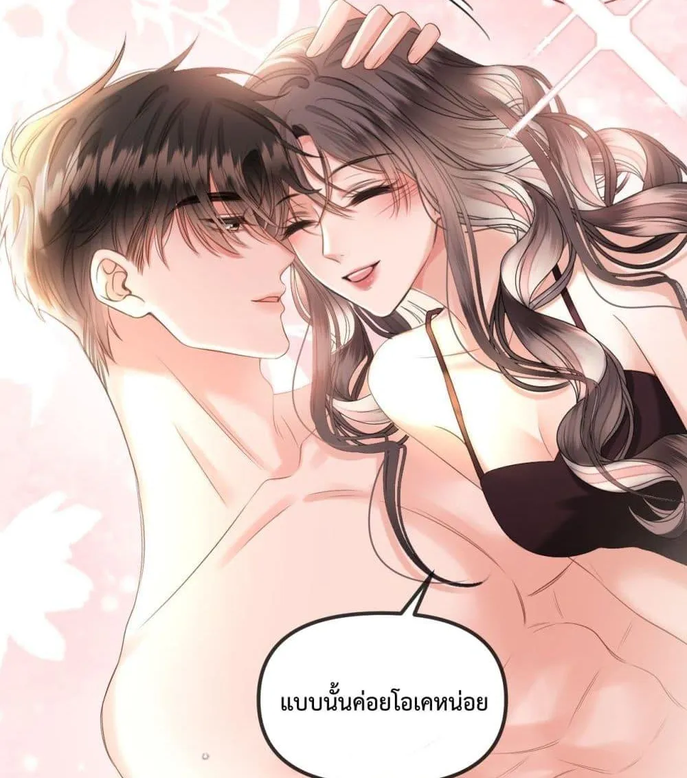 Love You All Along – รักเธอตราบนิรันดร์ - หน้า 16