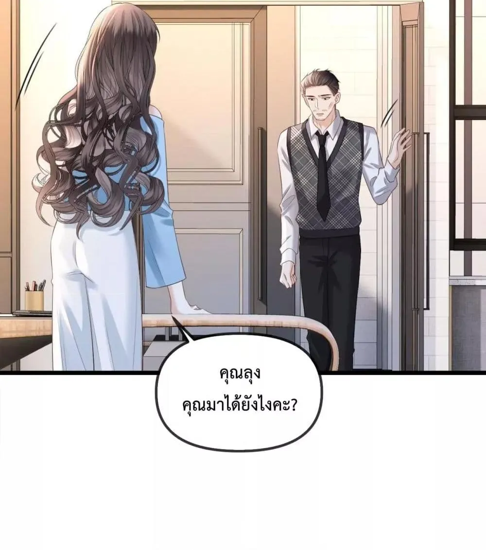 Love You All Along – รักเธอตราบนิรันดร์ - หน้า 20