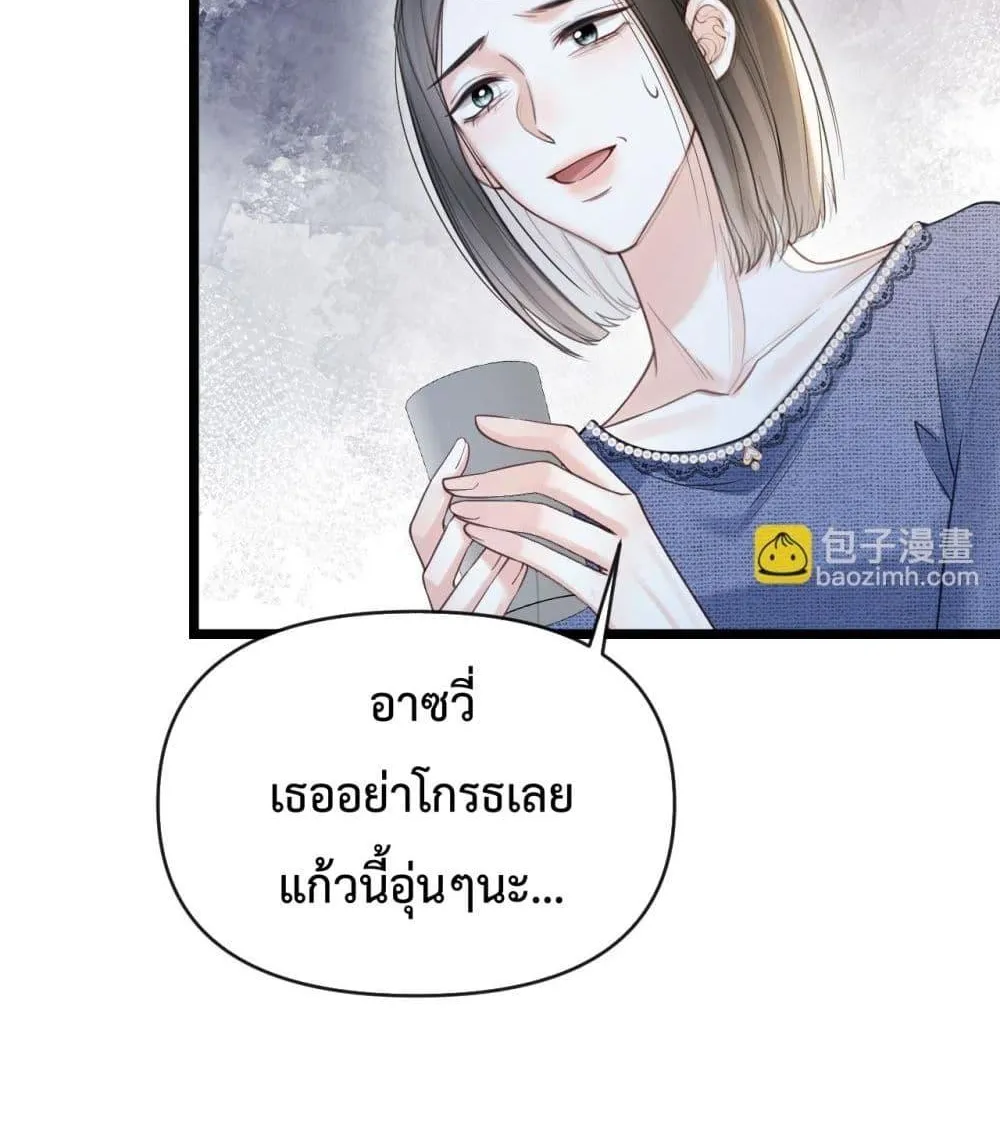 Love You All Along – รักเธอตราบนิรันดร์ - หน้า 46