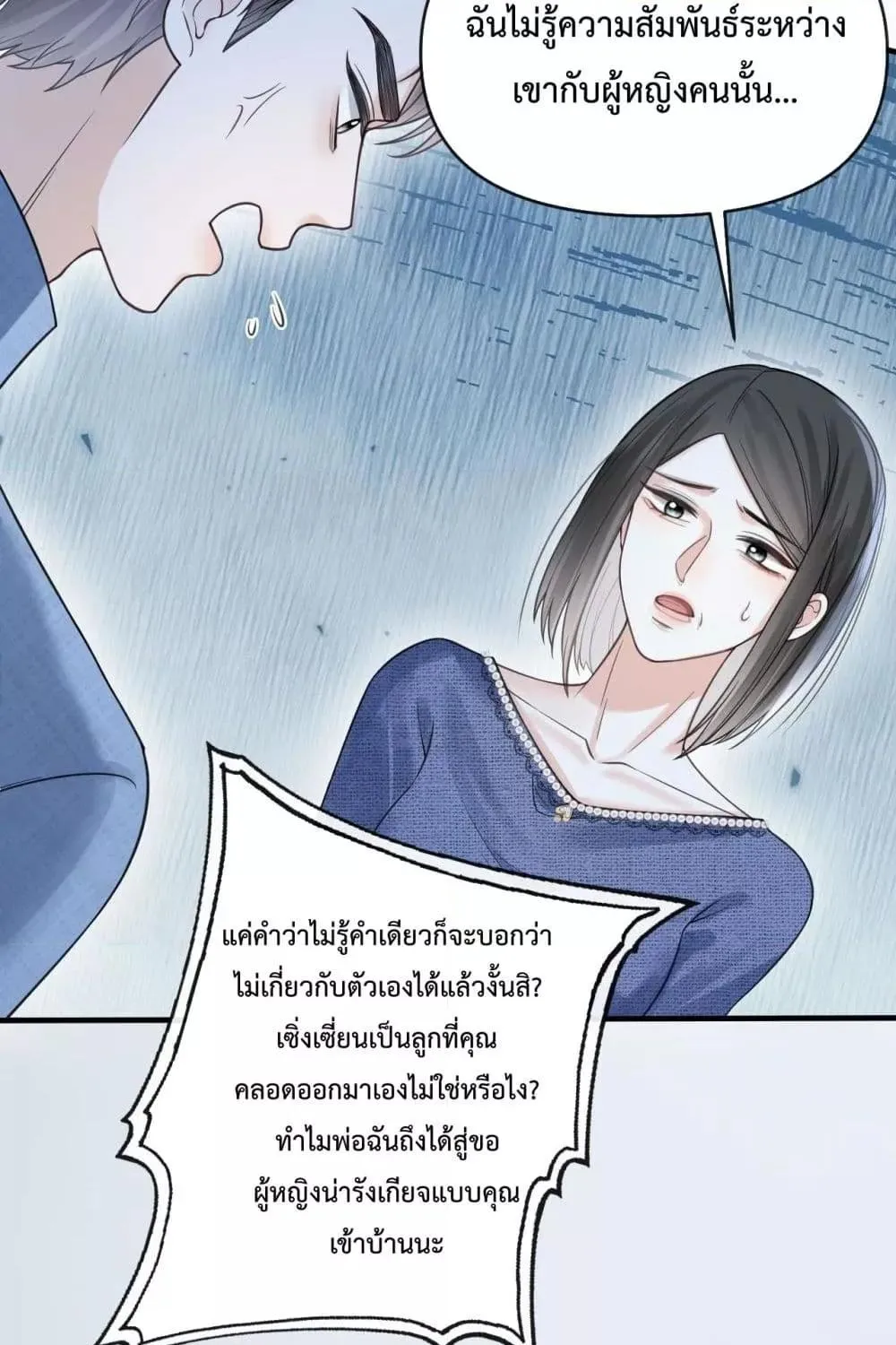 Love You All Along – รักเธอตราบนิรันดร์ - หน้า 49