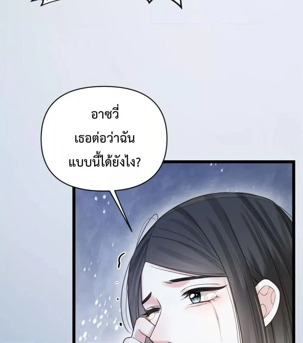 Love You All Along – รักเธอตราบนิรันดร์ - หน้า 50