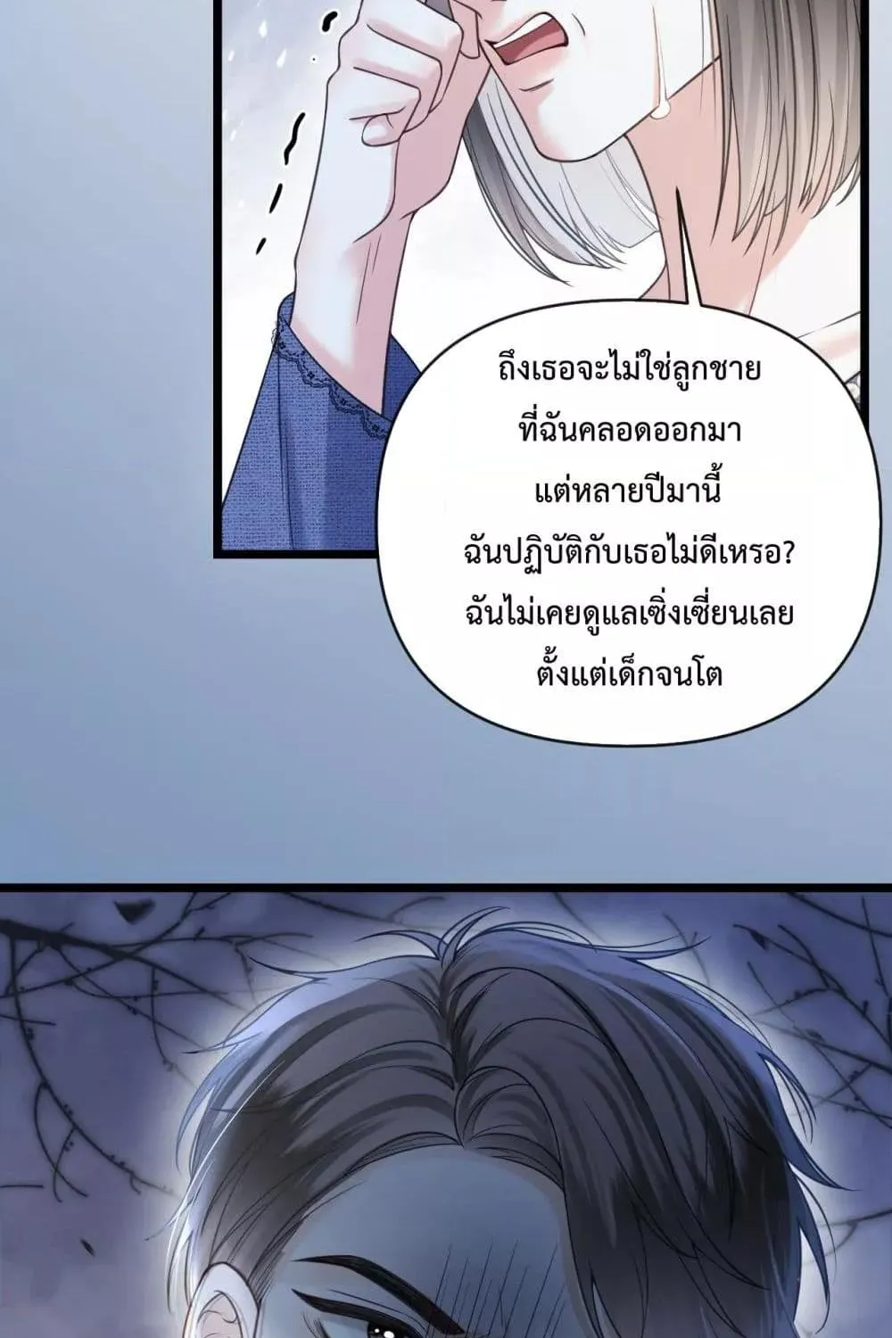 Love You All Along – รักเธอตราบนิรันดร์ - หน้า 51