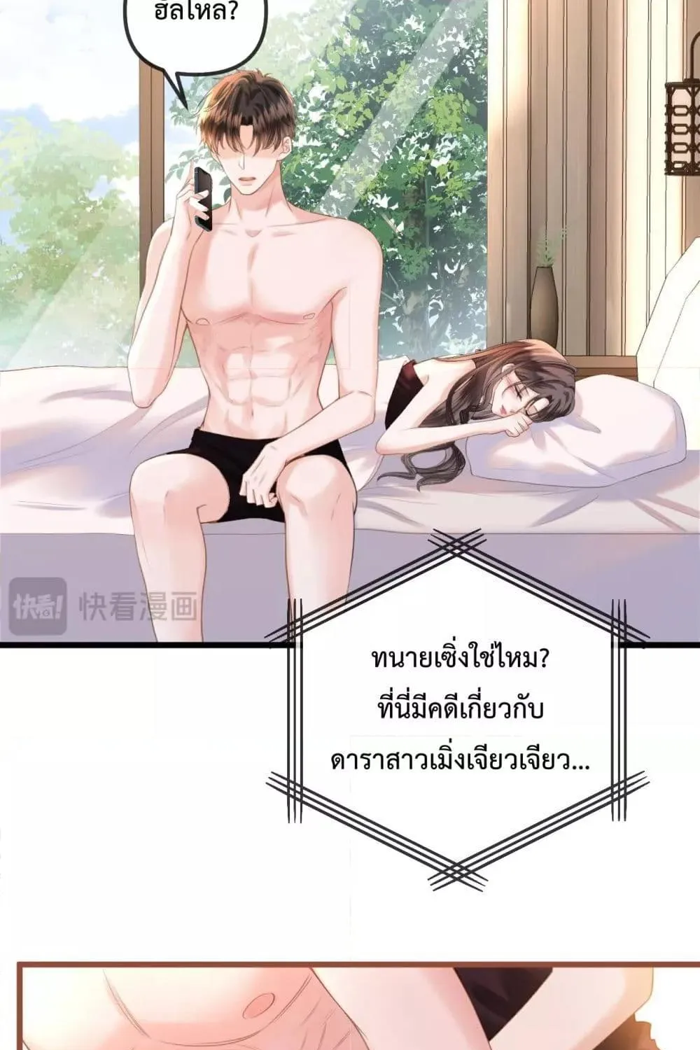 Love You All Along – รักเธอตราบนิรันดร์ - หน้า 9