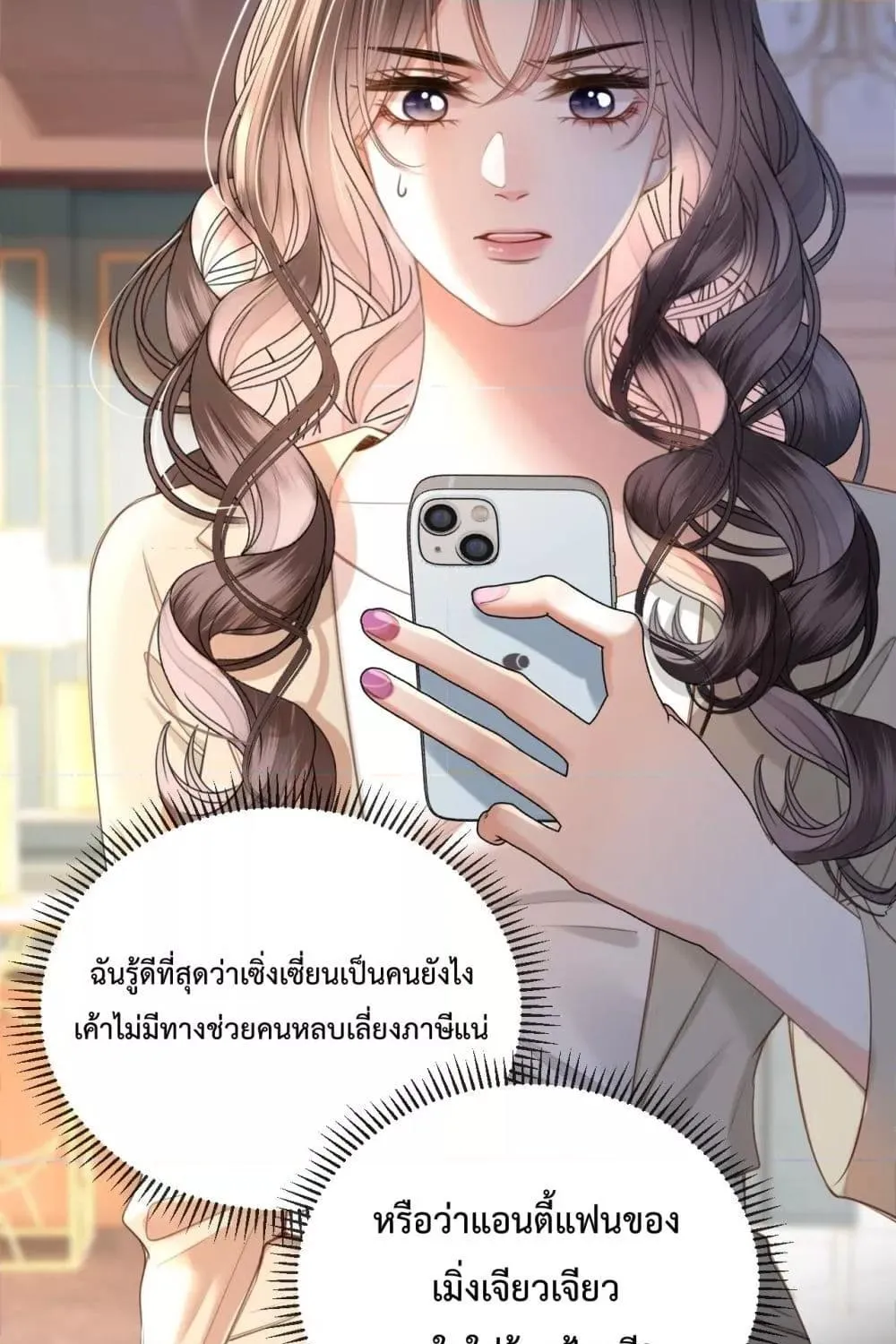 Love You All Along – รักเธอตราบนิรันดร์ - หน้า 13