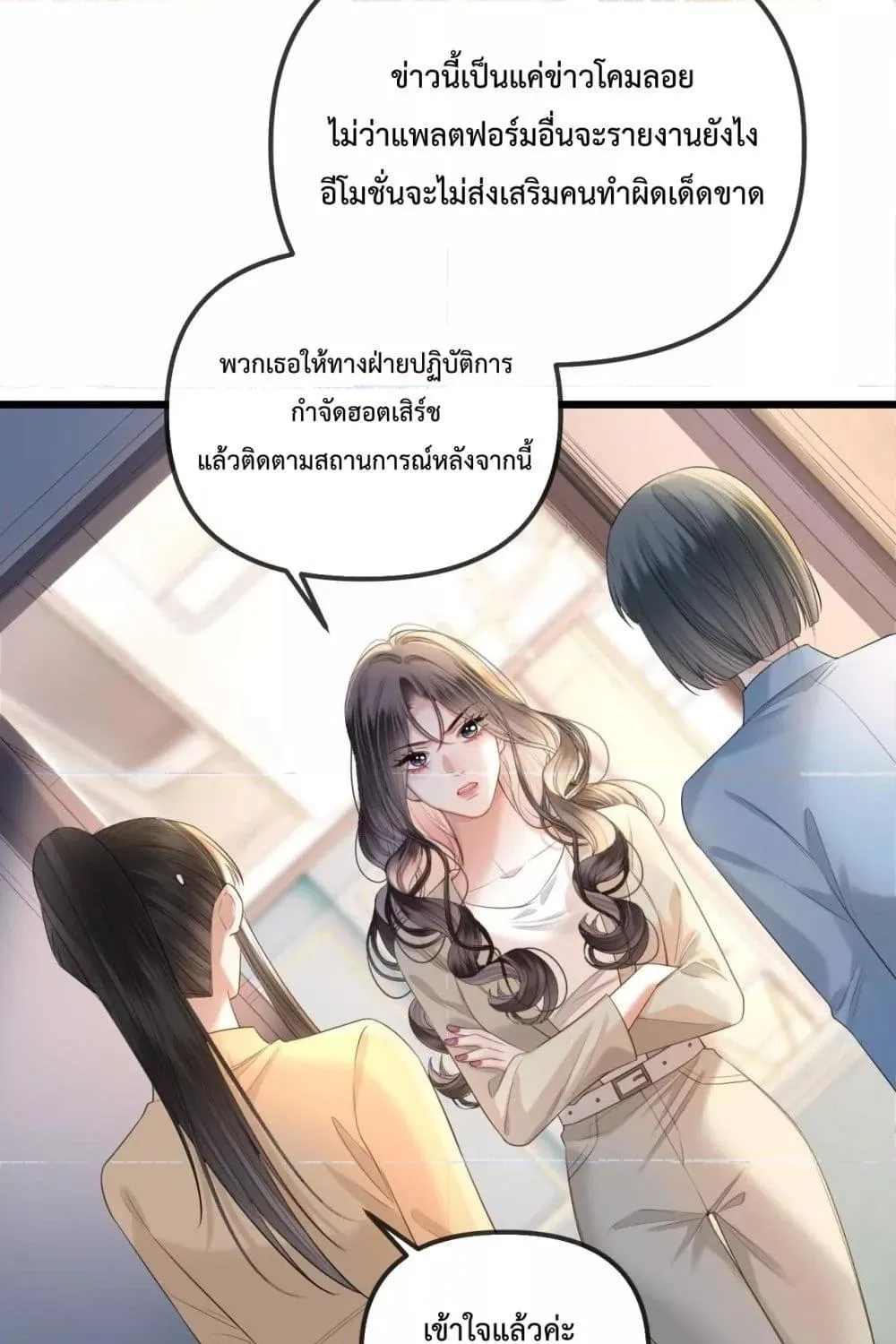 Love You All Along – รักเธอตราบนิรันดร์ - หน้า 15