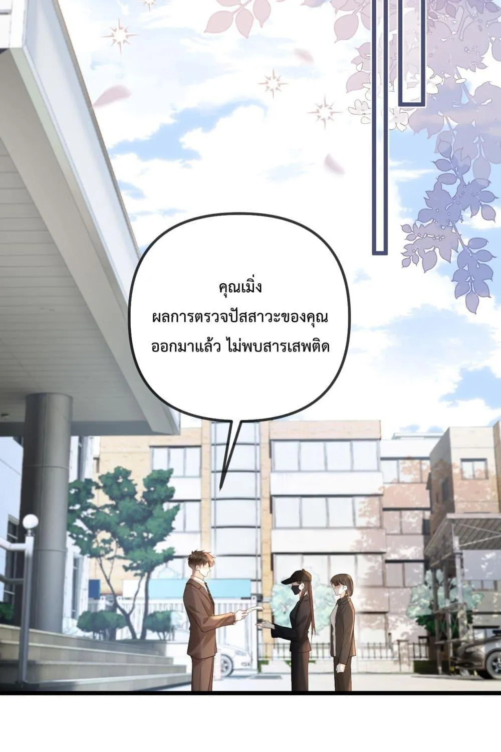 Love You All Along – รักเธอตราบนิรันดร์ - หน้า 17