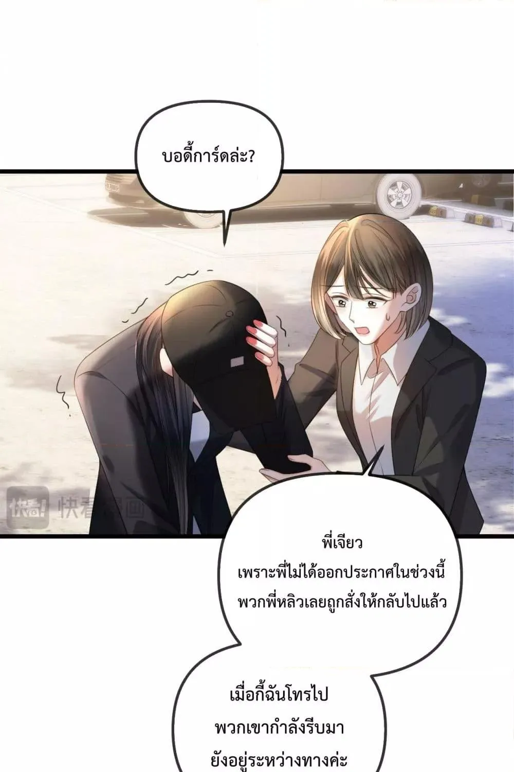 Love You All Along – รักเธอตราบนิรันดร์ - หน้า 29