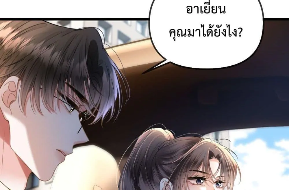 Love You All Along – รักเธอตราบนิรันดร์ - หน้า 50