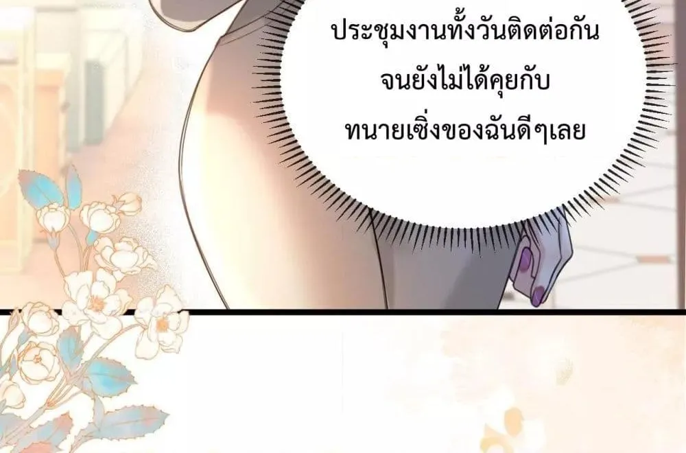 Love You All Along – รักเธอตราบนิรันดร์ - หน้า 6