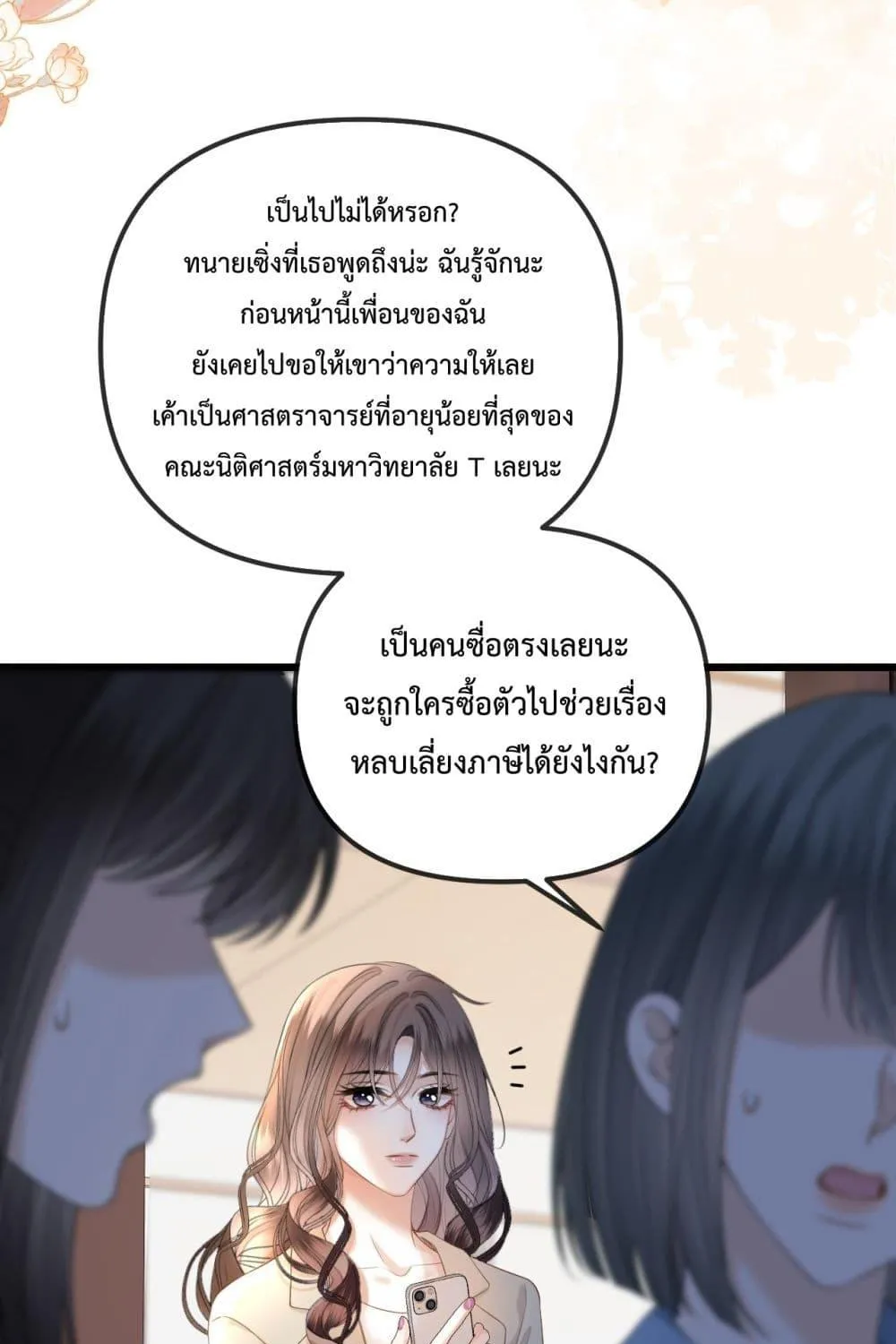 Love You All Along – รักเธอตราบนิรันดร์ - หน้า 7