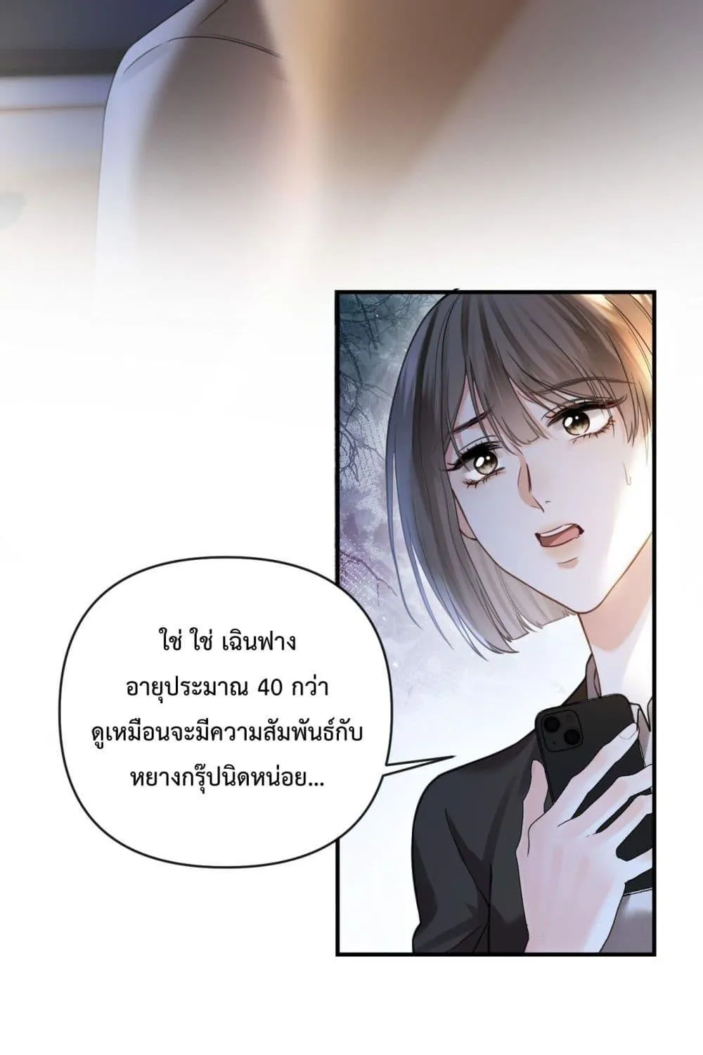 Love You All Along – รักเธอตราบนิรันดร์ - หน้า 3