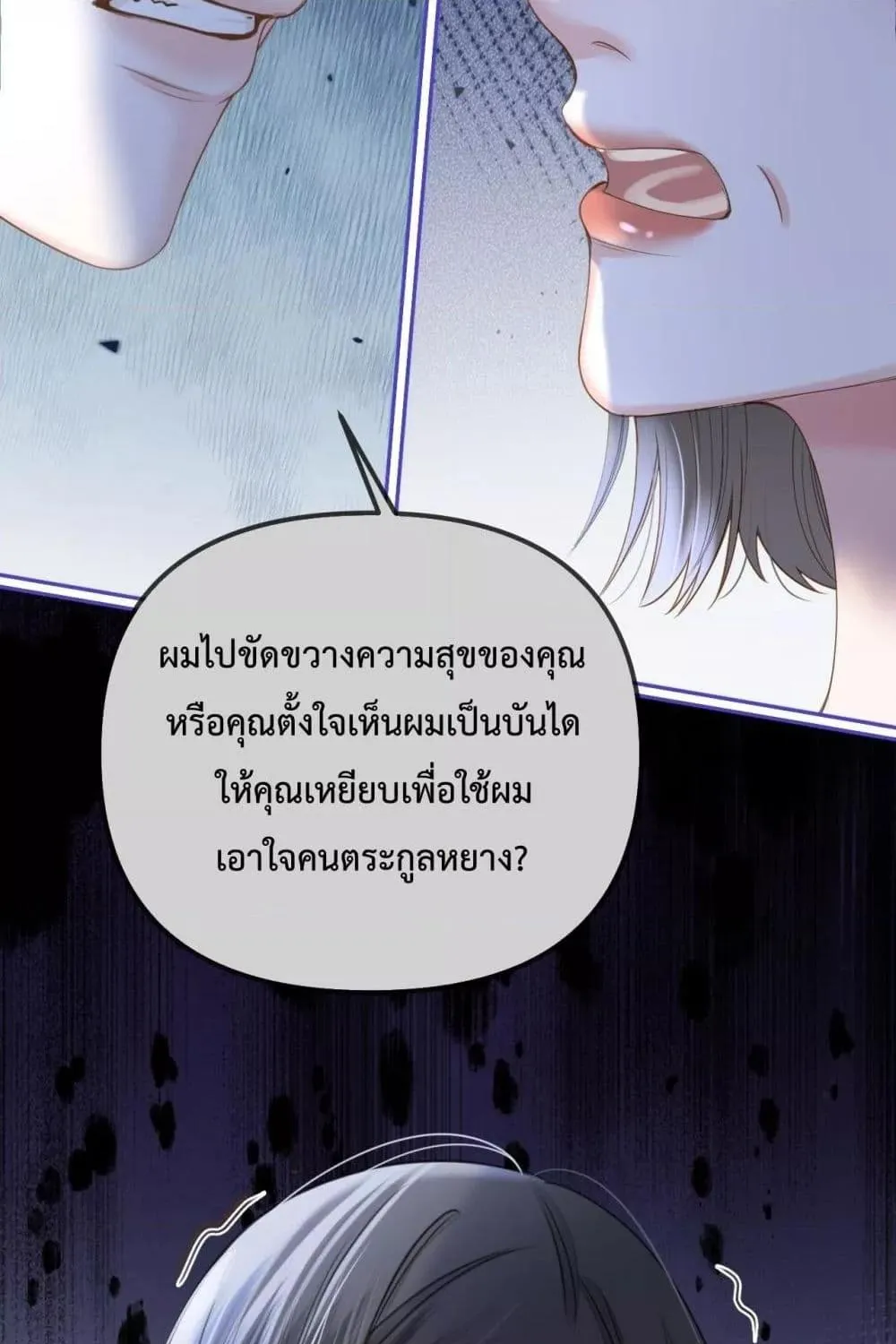 Love You All Along – รักเธอตราบนิรันดร์ - หน้า 37