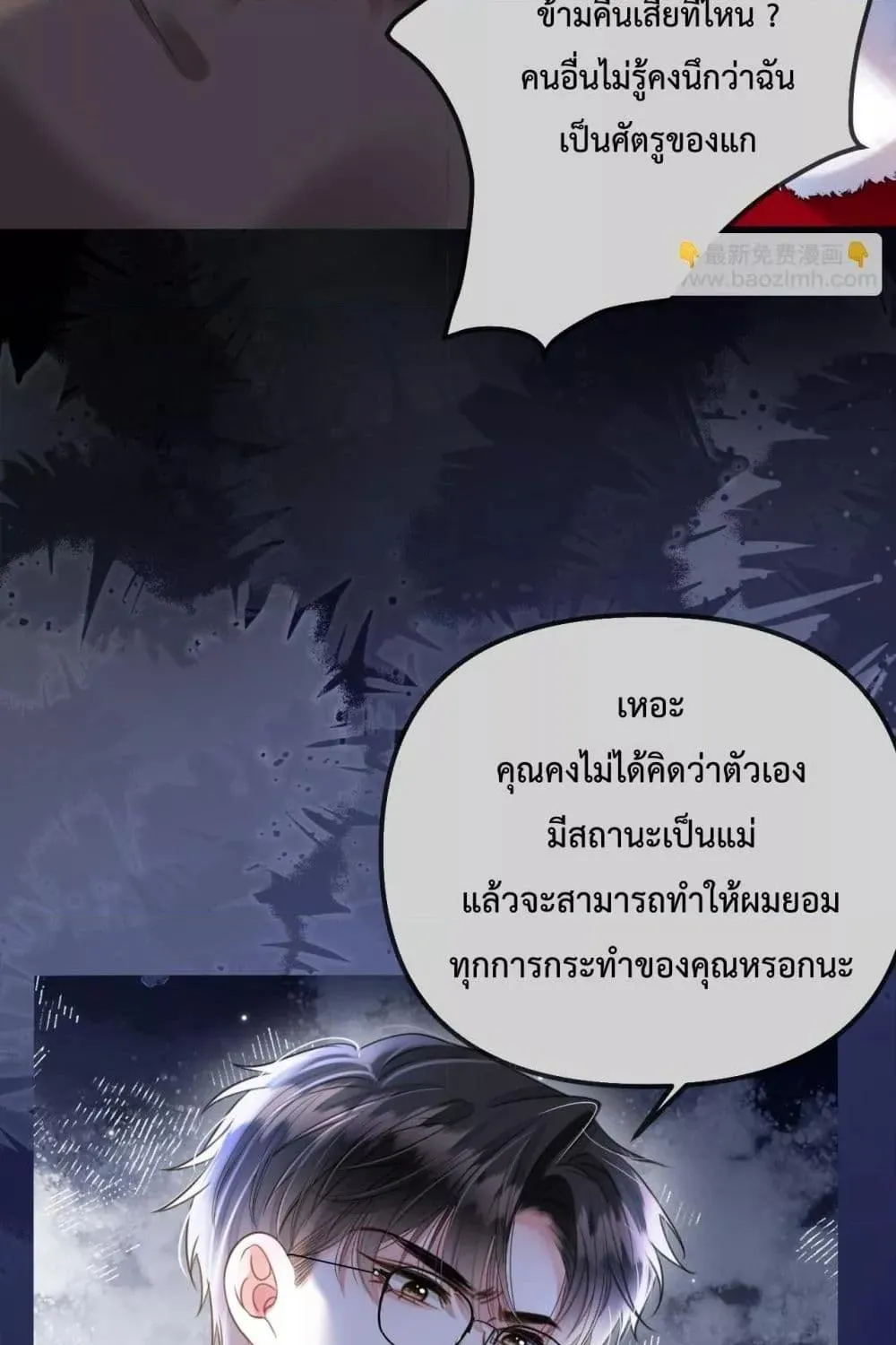 Love You All Along – รักเธอตราบนิรันดร์ - หน้า 43