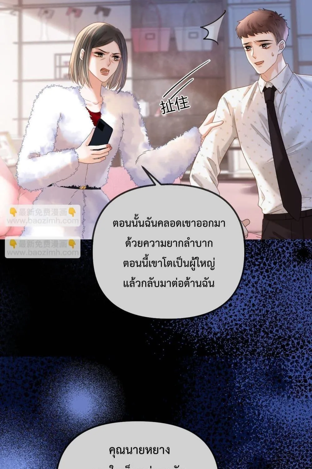 Love You All Along – รักเธอตราบนิรันดร์ - หน้า 47