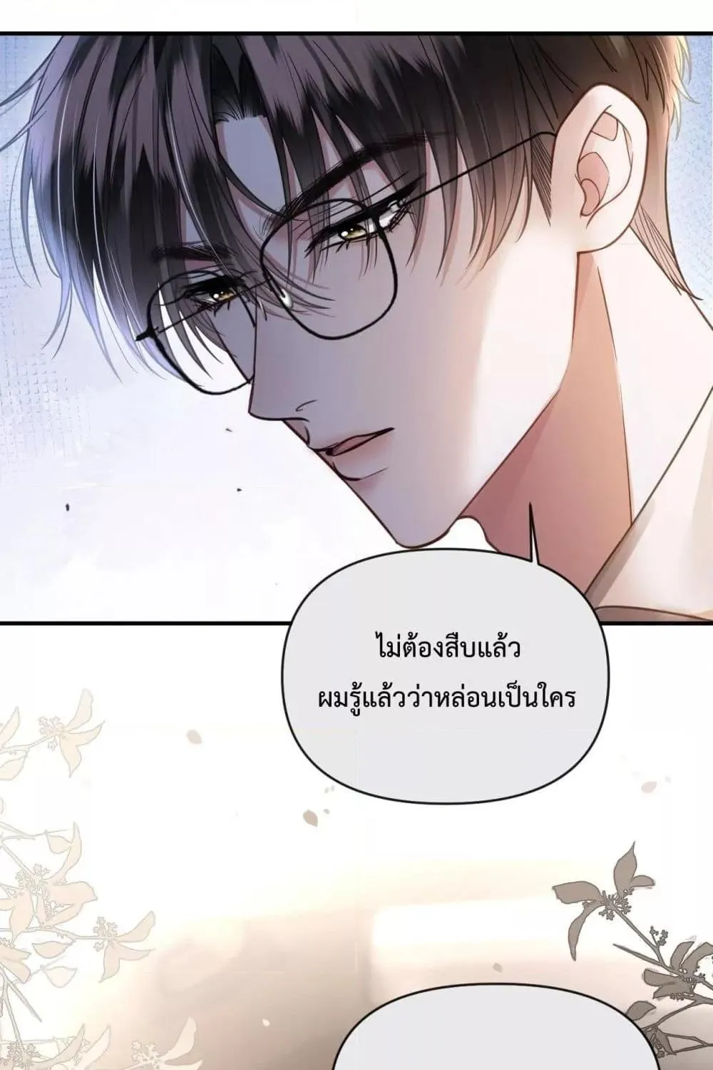 Love You All Along – รักเธอตราบนิรันดร์ - หน้า 5