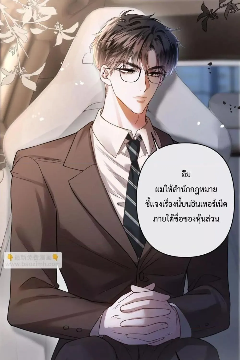 Love You All Along – รักเธอตราบนิรันดร์ - หน้า 7