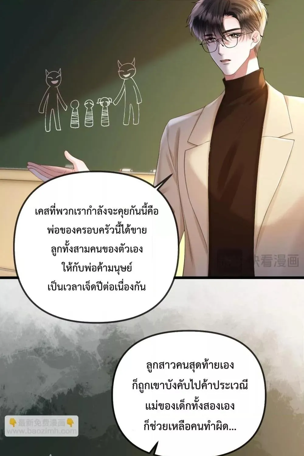 Love You All Along – รักเธอตราบนิรันดร์ - หน้า 71