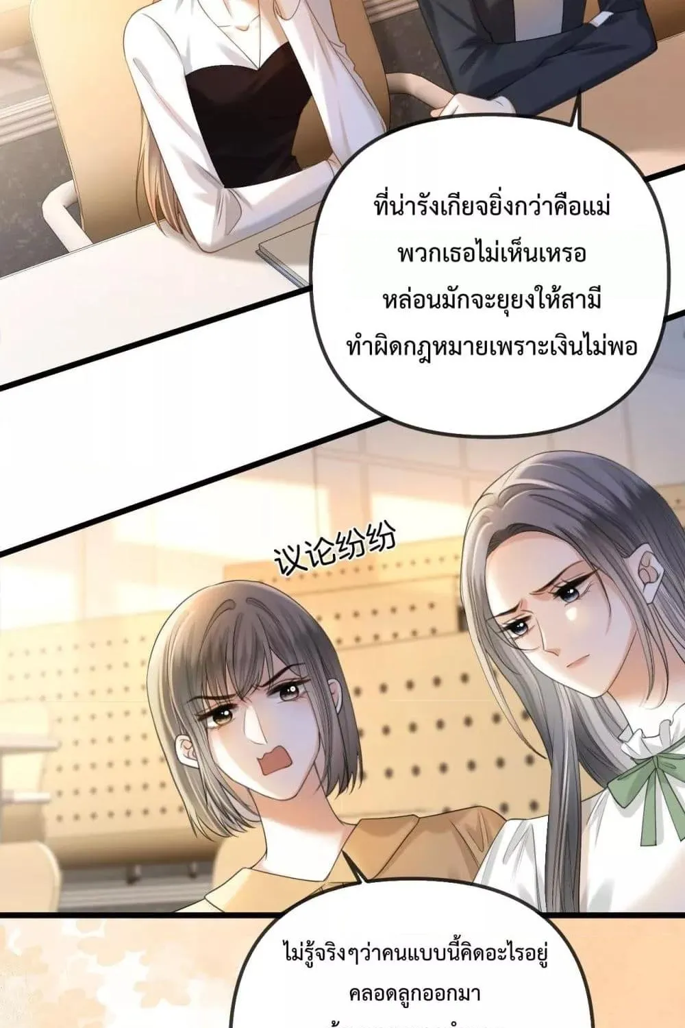 Love You All Along – รักเธอตราบนิรันดร์ - หน้า 75