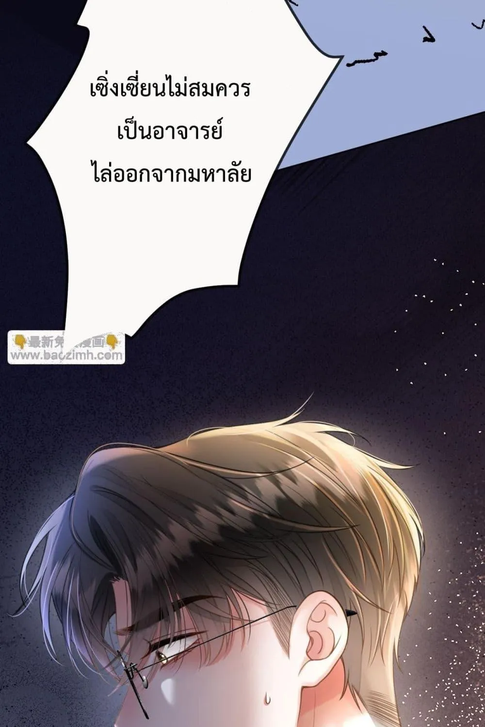 Love You All Along – รักเธอตราบนิรันดร์ - หน้า 93