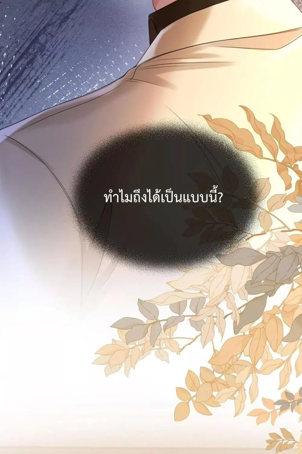 Love You All Along – รักเธอตราบนิรันดร์ - หน้า 95