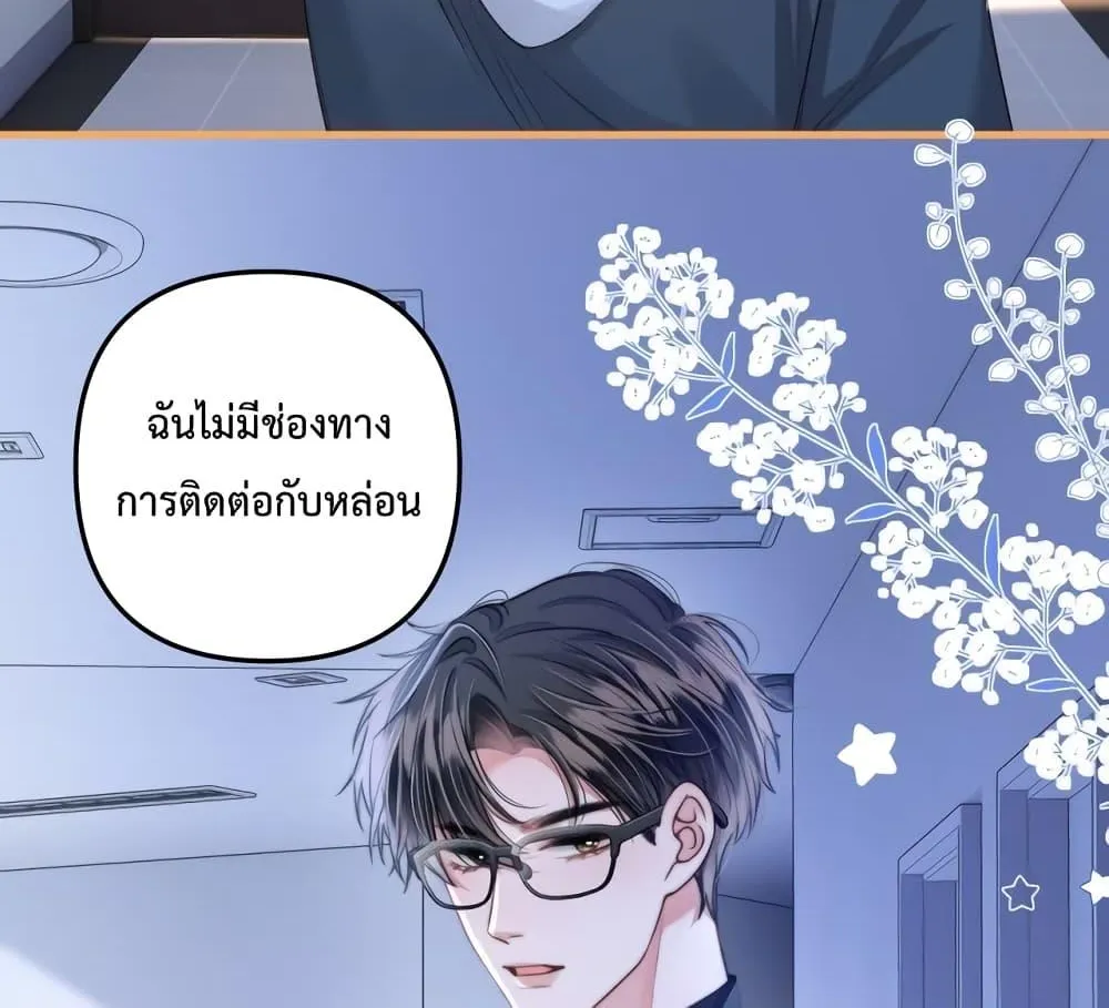 Love You All Along – รักเธอตราบนิรันดร์ - หน้า 16