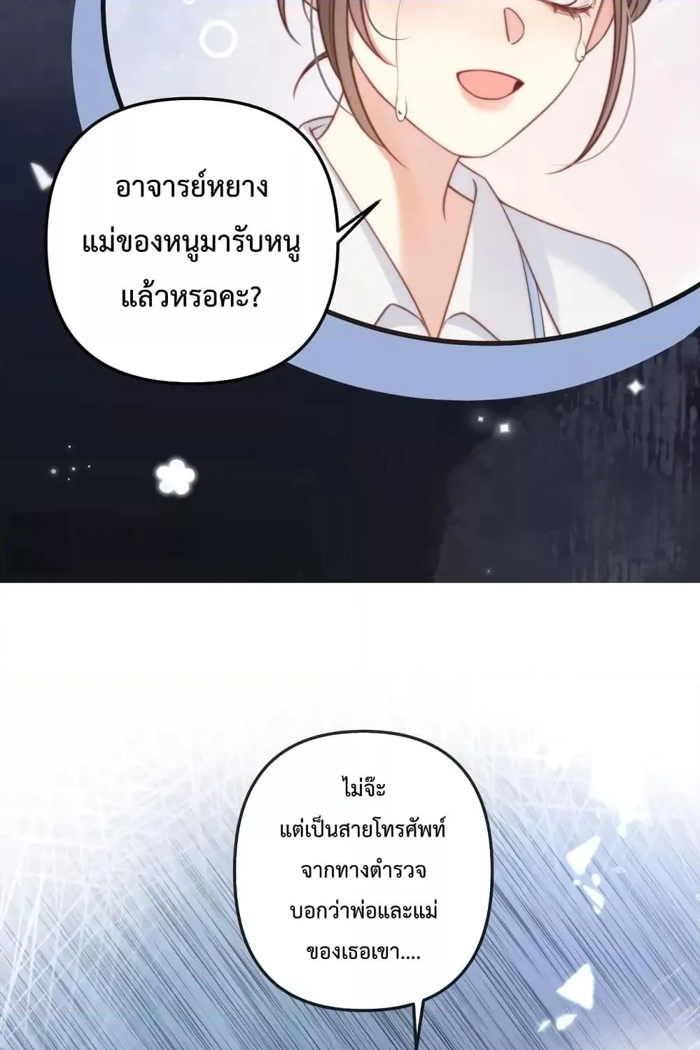 Love You All Along – รักเธอตราบนิรันดร์ - หน้า 27