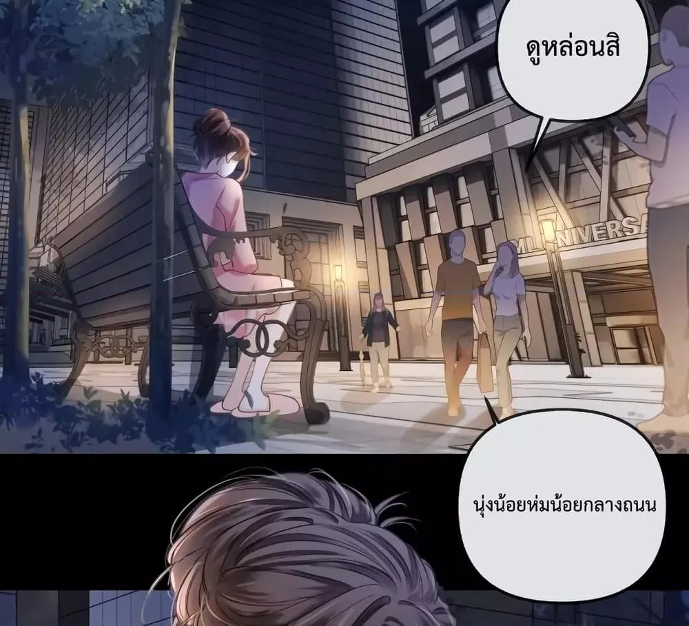 Love You All Along – รักเธอตราบนิรันดร์ - หน้า 38