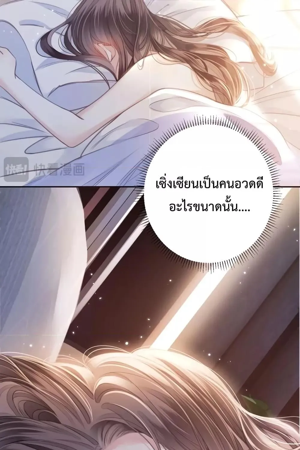 Love You All Along – รักเธอตราบนิรันดร์ - หน้า 41