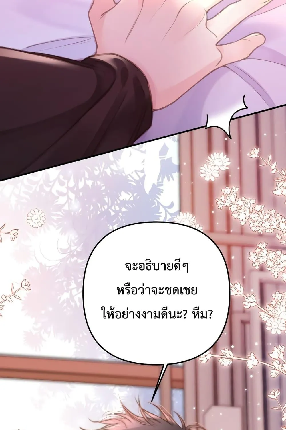 Love You All Along – รักเธอตราบนิรันดร์ - หน้า 49