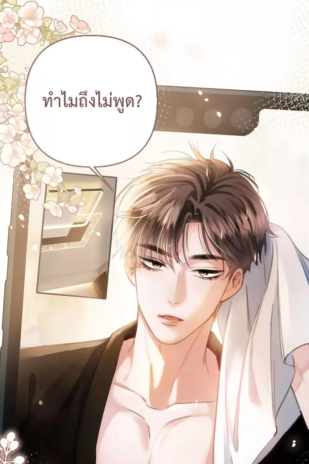 Love You All Along – รักเธอตราบนิรันดร์ - หน้า 16