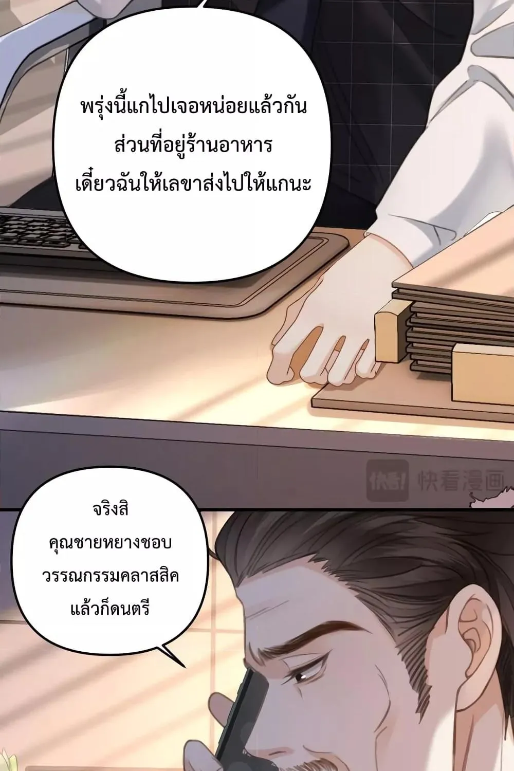 Love You All Along – รักเธอตราบนิรันดร์ - หน้า 26