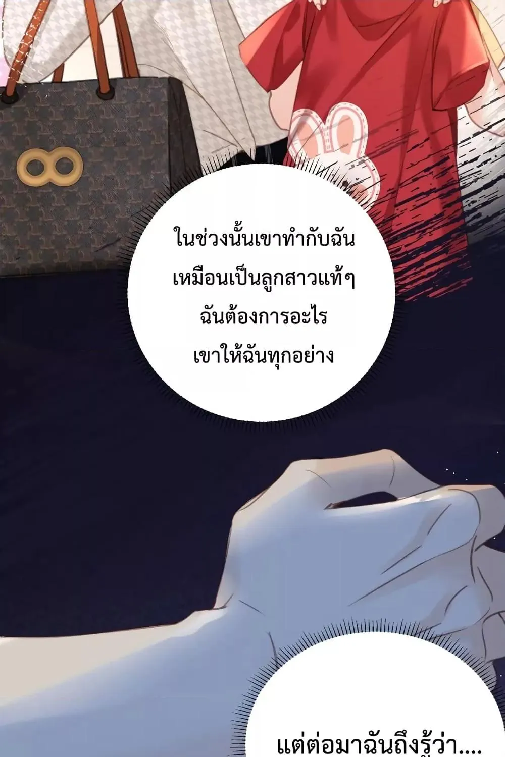 Love You All Along – รักเธอตราบนิรันดร์ - หน้า 34