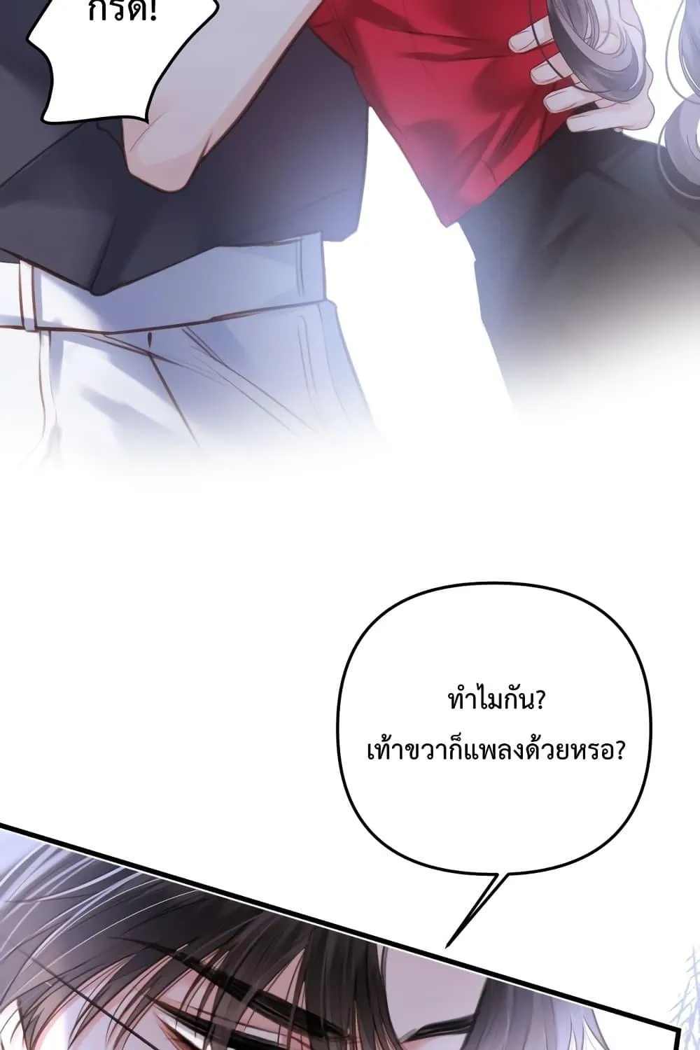 Love You All Along – รักเธอตราบนิรันดร์ - หน้า 29