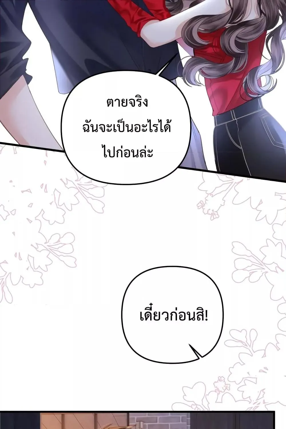 Love You All Along – รักเธอตราบนิรันดร์ - หน้า 33