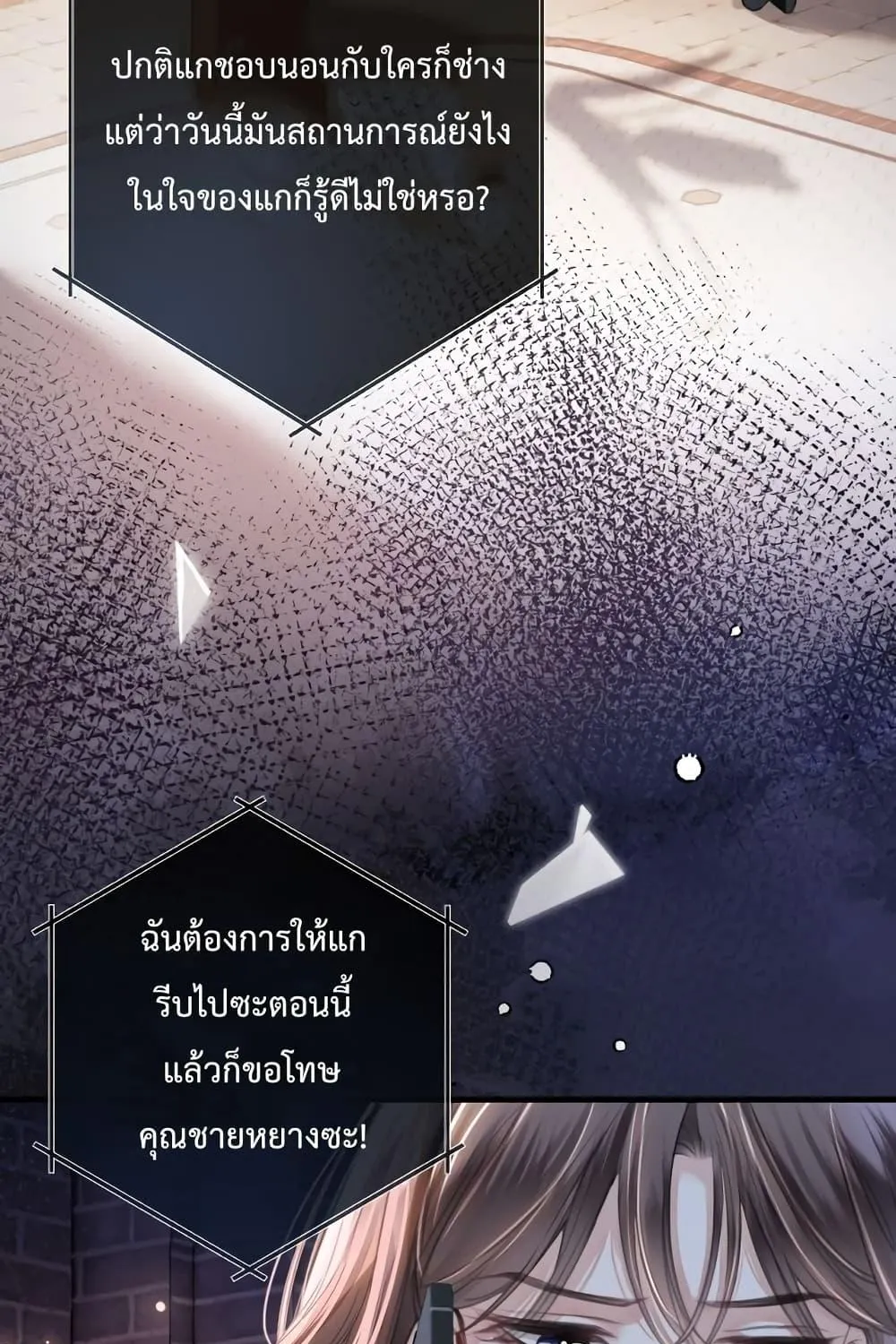 Love You All Along – รักเธอตราบนิรันดร์ - หน้า 9