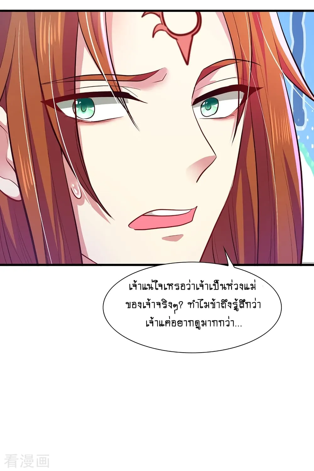 Loved by a Devilish Ruler - หน้า 16