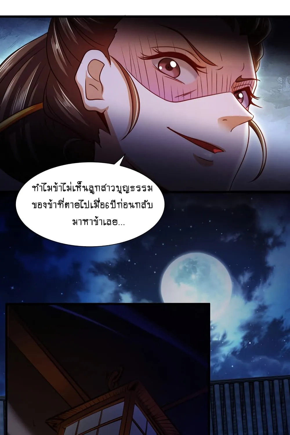 Loved by a Devilish Ruler - หน้า 39