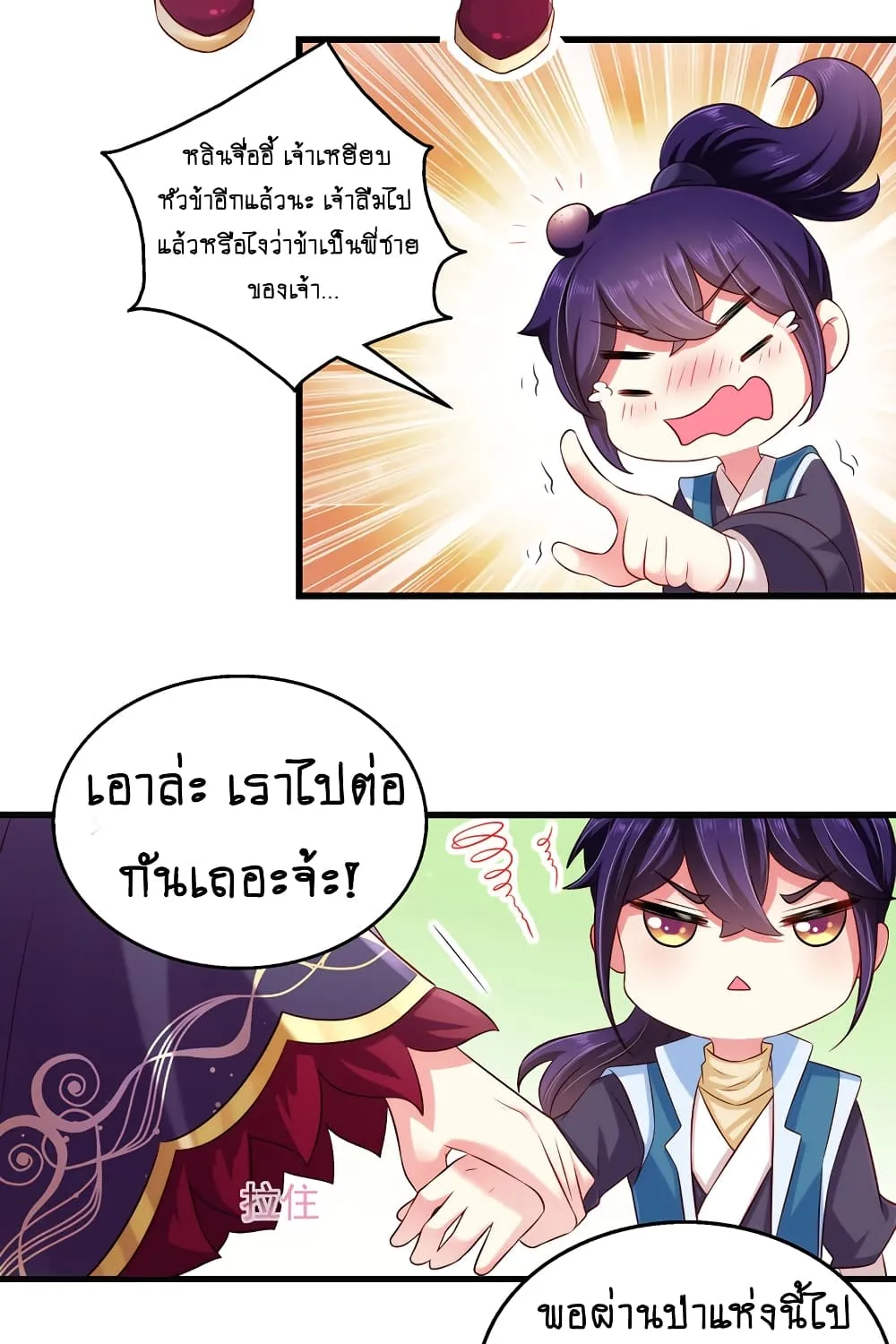 Loved by a Devilish Ruler - หน้า 42